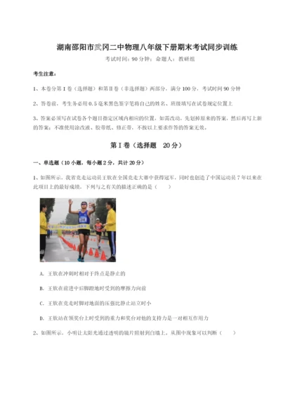 湖南邵阳市武冈二中物理八年级下册期末考试同步训练A卷（附答案详解）.docx