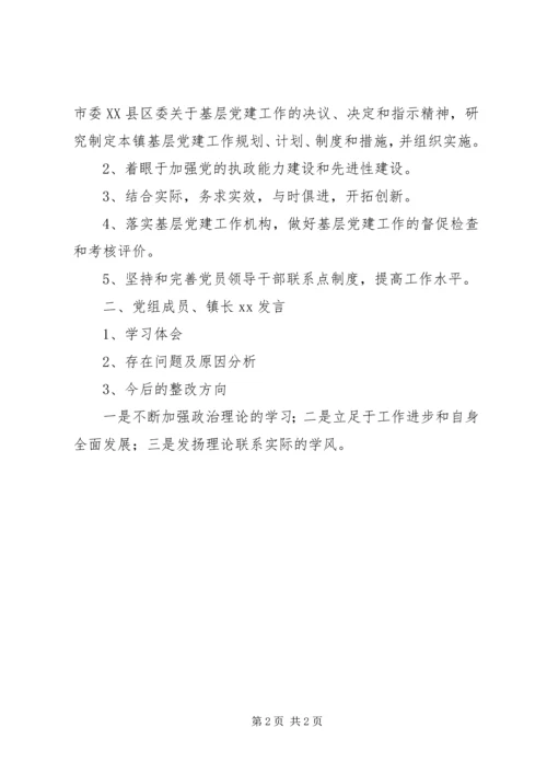 党建工作专题会议会议记录 (5).docx