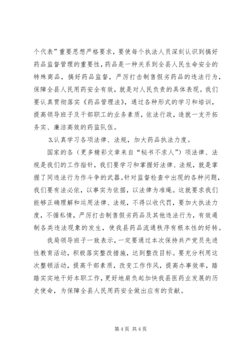 药监局领导班子第三阶段整改方案范文 (6).docx