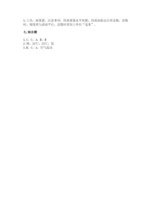 教科版三年级上册科学期末测试卷及下载答案.docx