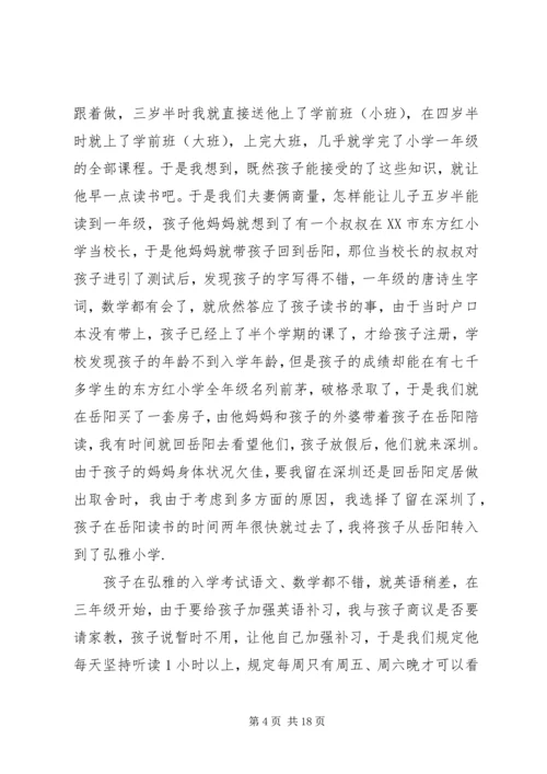 我的教子心得(精选多篇).docx