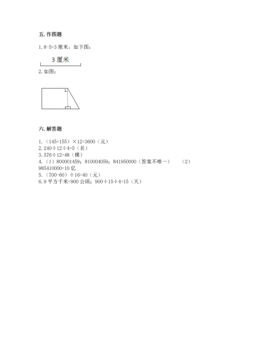 人教版四年级上册数学期末测试卷（考点提分）.docx