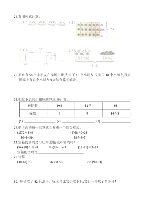 人教版二年级下册混合运算练习题.docx