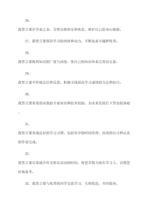 高三9百日誓师誓词