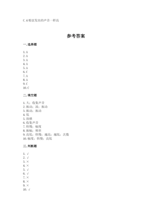 教科版科学四年级上册第一单元声音测试卷推荐.docx