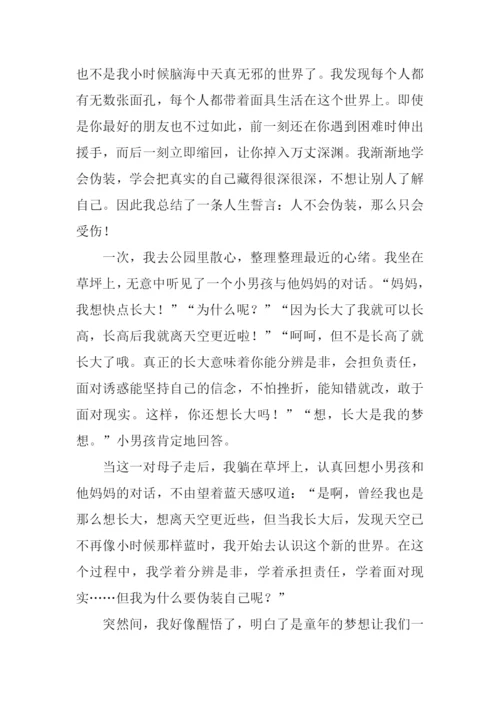 走过那个拐角作文.docx