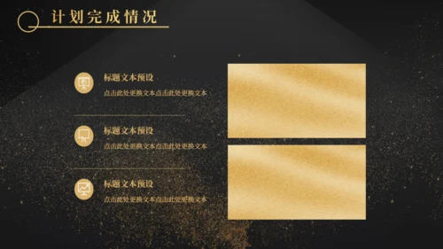 金沙质感奢华风计划总结通用PPT模板