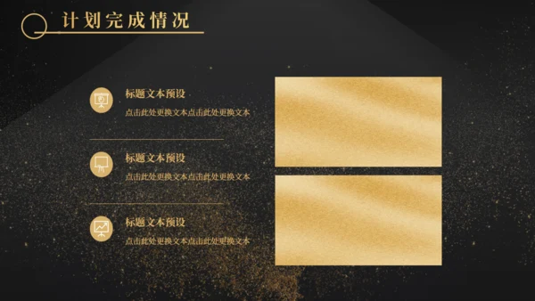 金沙质感奢华风计划总结通用PPT模板