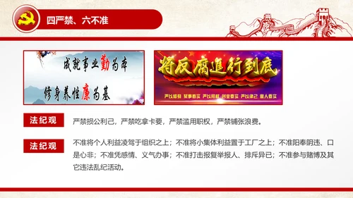 党员干部廉洁从业廉政教育PPT模板