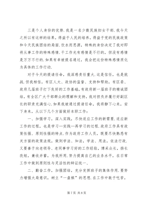 副区长供职发言 (4).docx