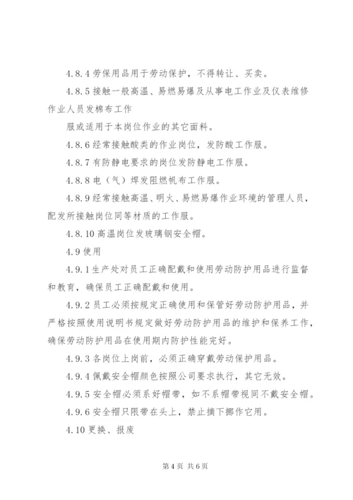 职业病防护用品管理制度_1 (5).docx