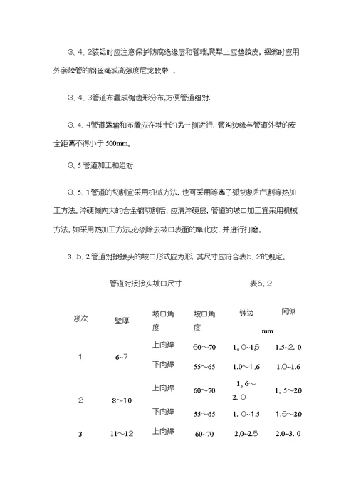 天然气长输管道施工方案