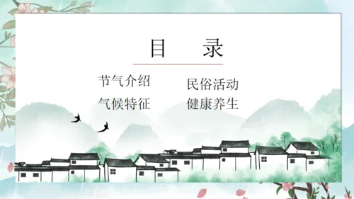 春天背景雨水节气介绍通用PPT模板