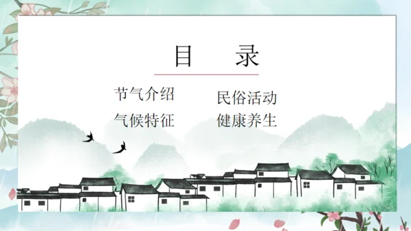 春天背景雨水节气介绍通用PPT模板