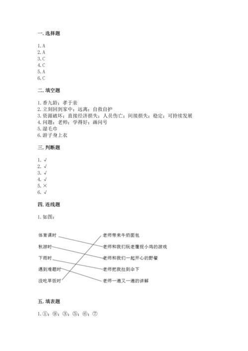2022小学三年级上册道德与法治-期末测试卷加答案解析.docx