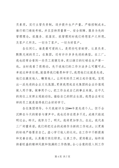 优秀员工竞选申请书.docx