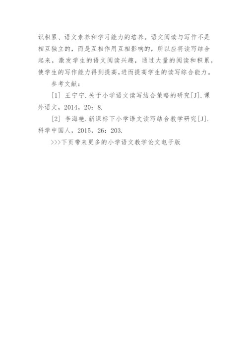 小学语文教学论文电子版.docx