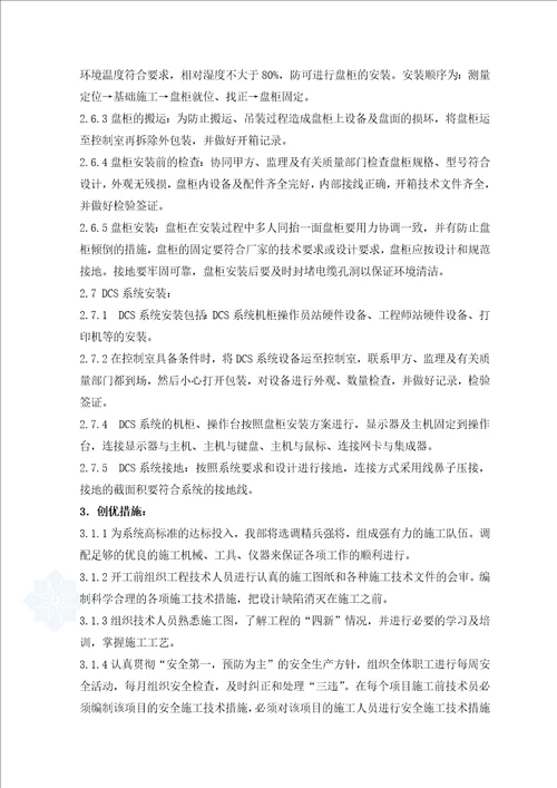 烟气脱硫FGD热控施工组织设计
