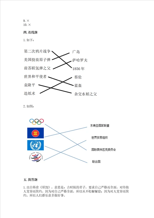 六年级下册道德与法治期末检测卷全国通用