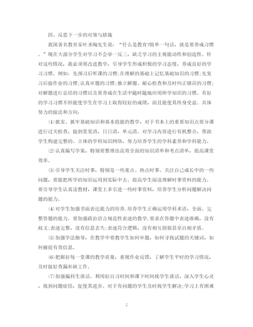 精编之期中考试个人工作总结反思范文.docx