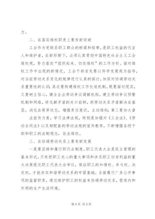 对做好新时期工会工作的几点思考(精) (2).docx