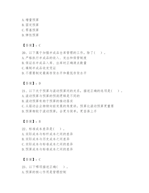 2024年初级管理会计之专业知识题库带答案（典型题）.docx