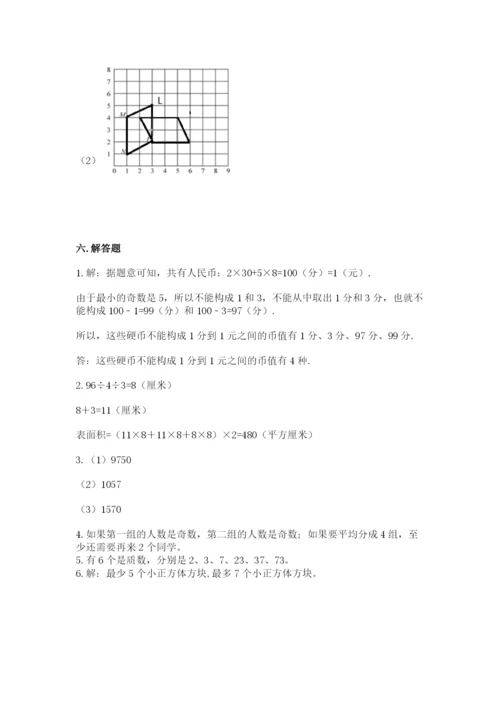 人教版五年级下册数学期末考试卷带答案（综合题）.docx