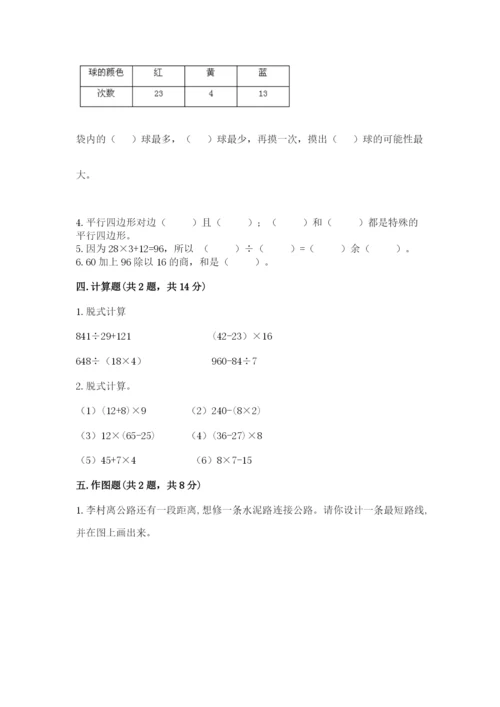 苏教版数学四年级上册期末测试卷必考题.docx