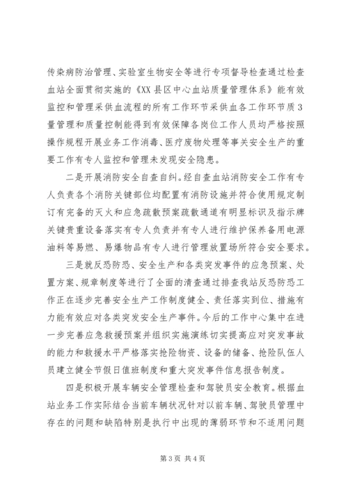 反恐专项检查自查报告.docx