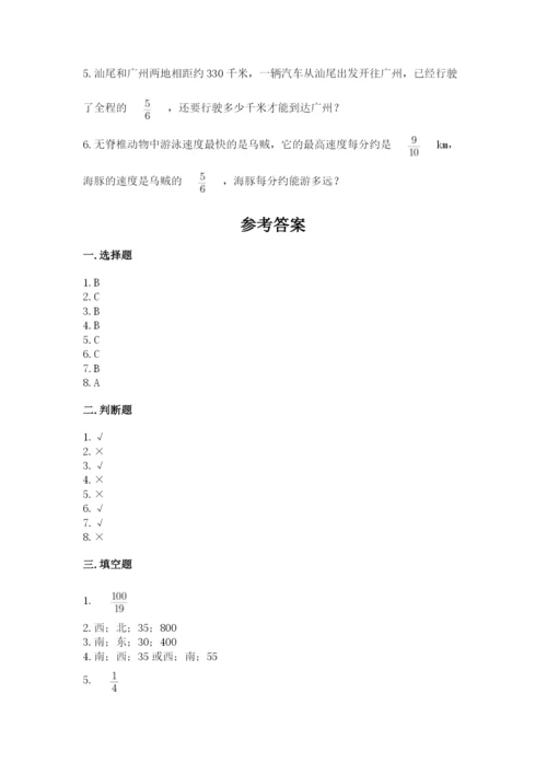 人教版六年级上册数学期中考试试卷含答案（综合卷）.docx