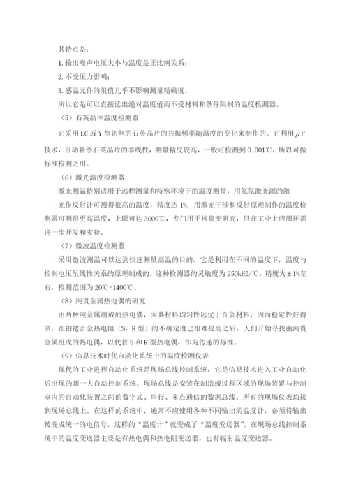 数字显示温度计的设计与研究论文.docx