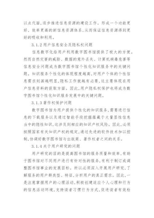 图书馆管理的论文特辑.docx