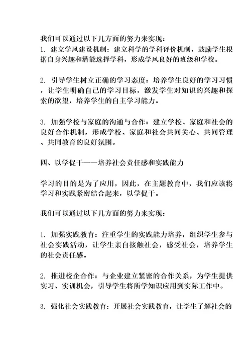 2023年主题教育(以学铸魂、以学增智、以学正风、以学促干方面)专题交流