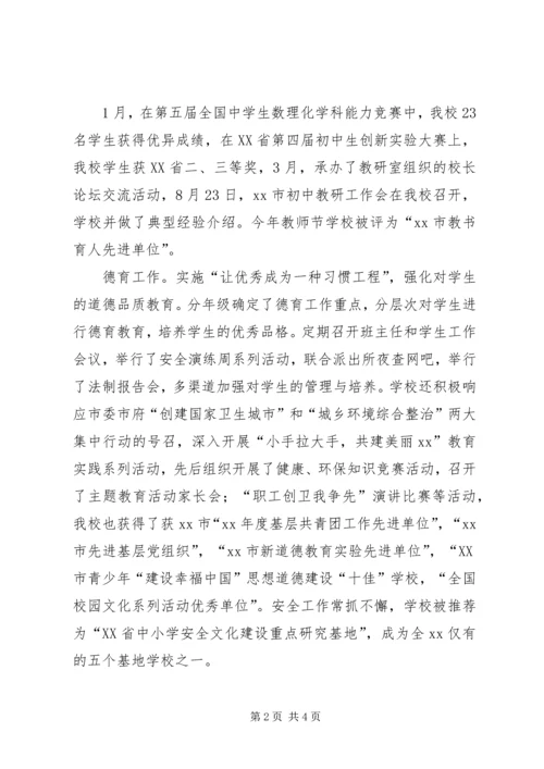 学校管理工作汇报 (2).docx