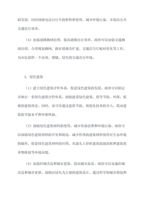 政府绿色活动方案