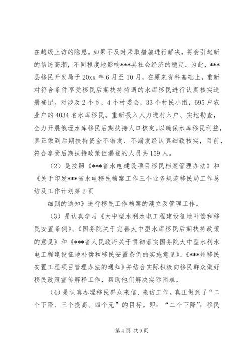 移民局工作总结及工作计划精编.docx