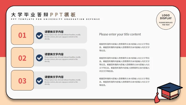 红色插画风毕业答辩PPT模板