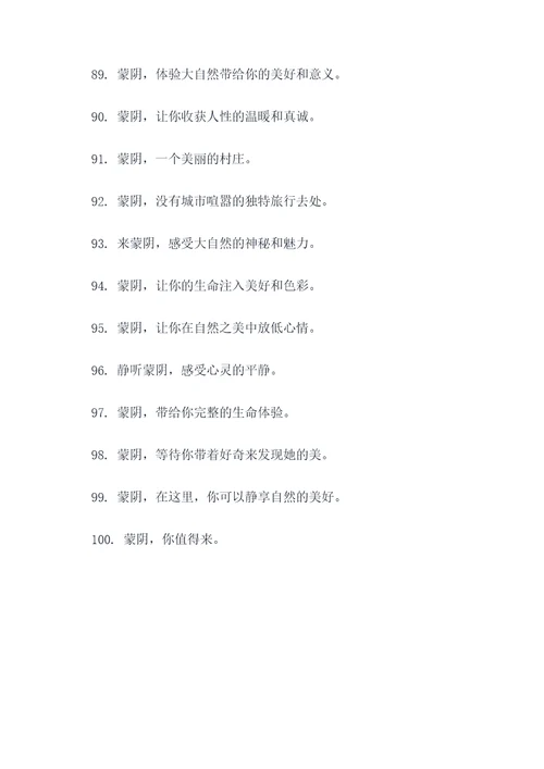 蒙阴宣传标语