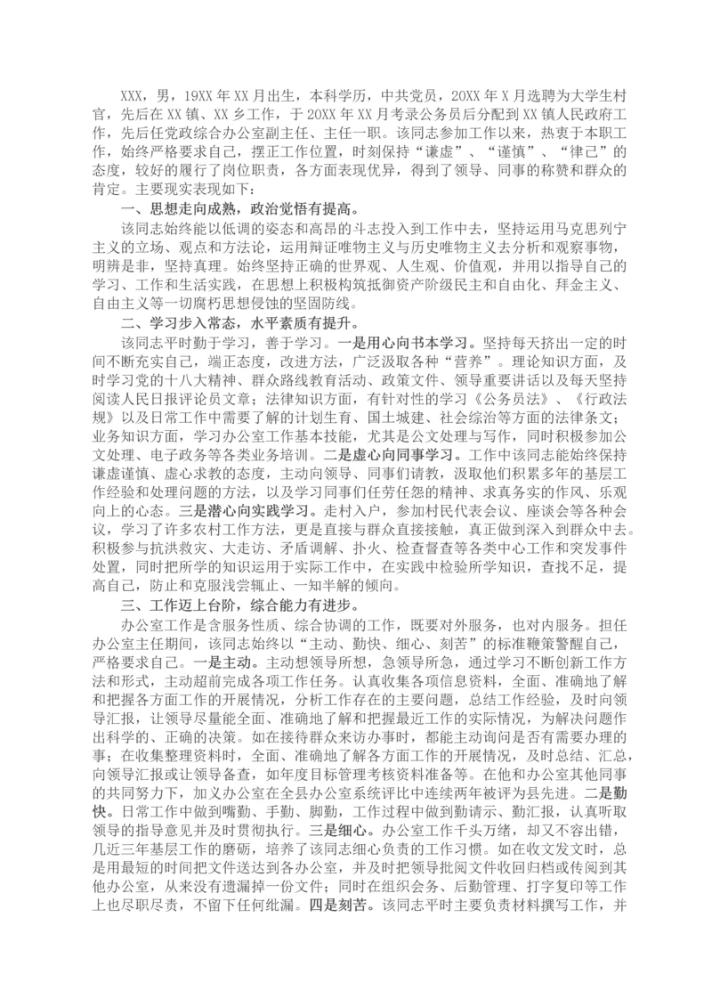 X镇政府党政综合办公室主任个人现实表现材料.docx