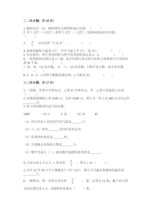 人教版六年级数学小升初试卷附答案【综合题】.docx