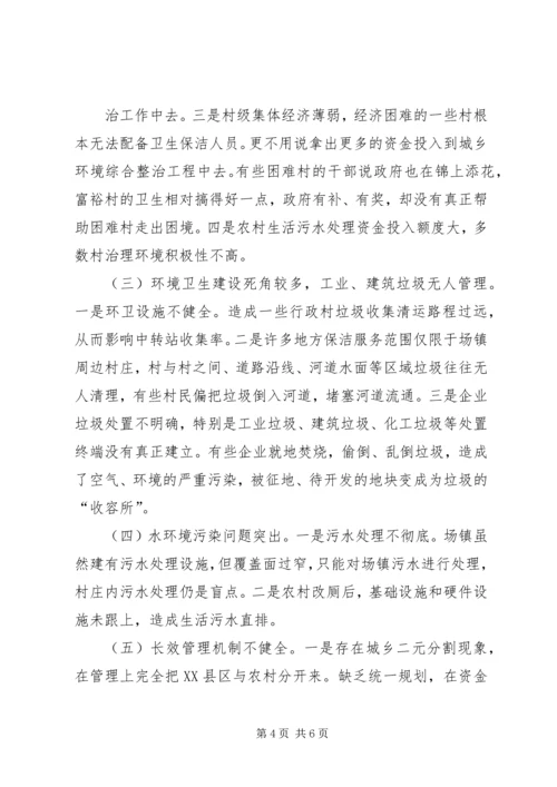 城乡环境综合治理工作报告 (5).docx