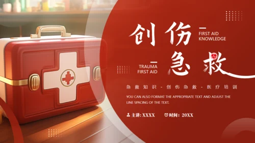 创伤急救培训，医疗急救箱通用PPT模板