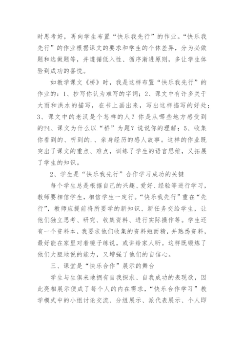 重视语文合作学习唤发课堂生命活力教育论文.docx