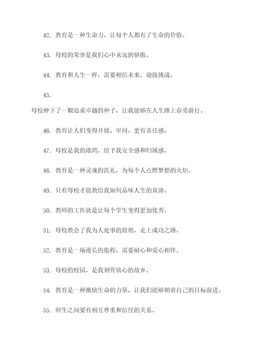 感谢恩师和母校的名言名句