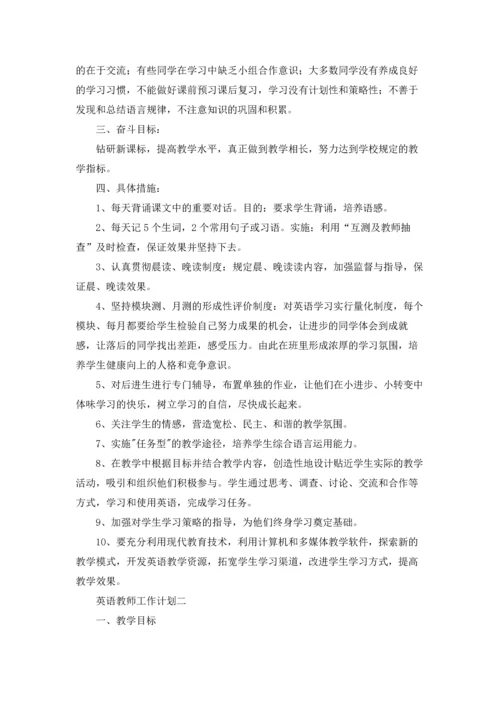 英语教师工作计划精选10篇.docx