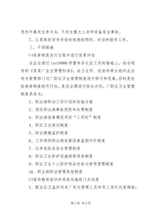 职业病防治工作计划 (2).docx