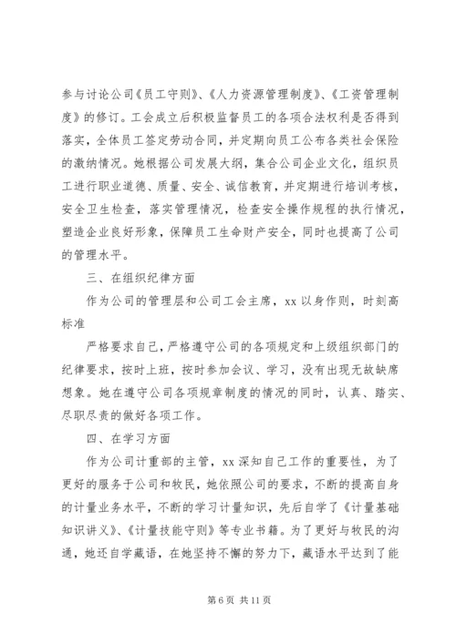 企业优秀员工个人事迹材料.docx