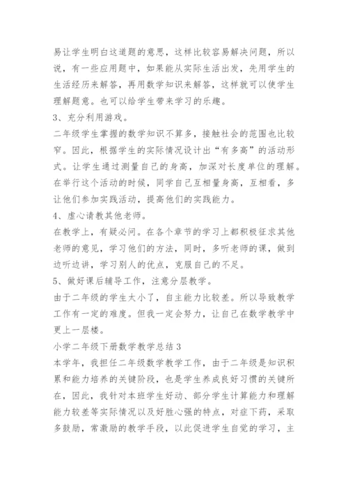 小学二年级下册数学教学总结.docx