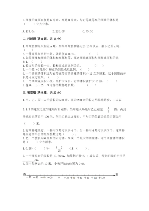 六年级下册数学期末测试卷附答案（夺分金卷）.docx