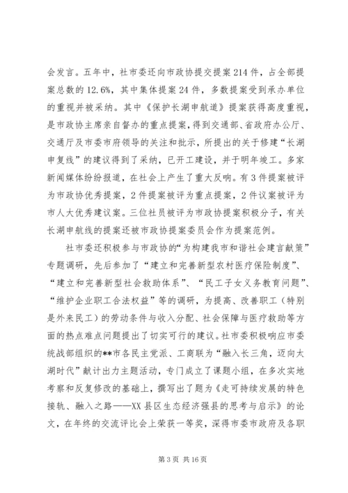 代表大会报告致辞.docx